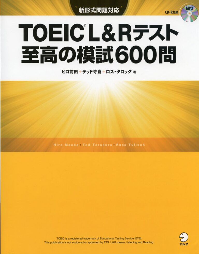 至高の模試600問