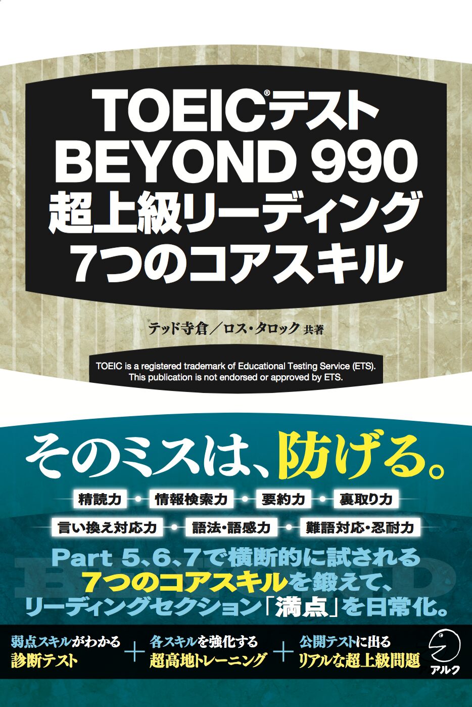 書影：TOEICテスト BEYOND 990