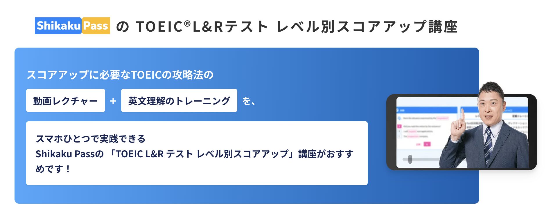教材画面：Shikaku Pass TOEIC講座