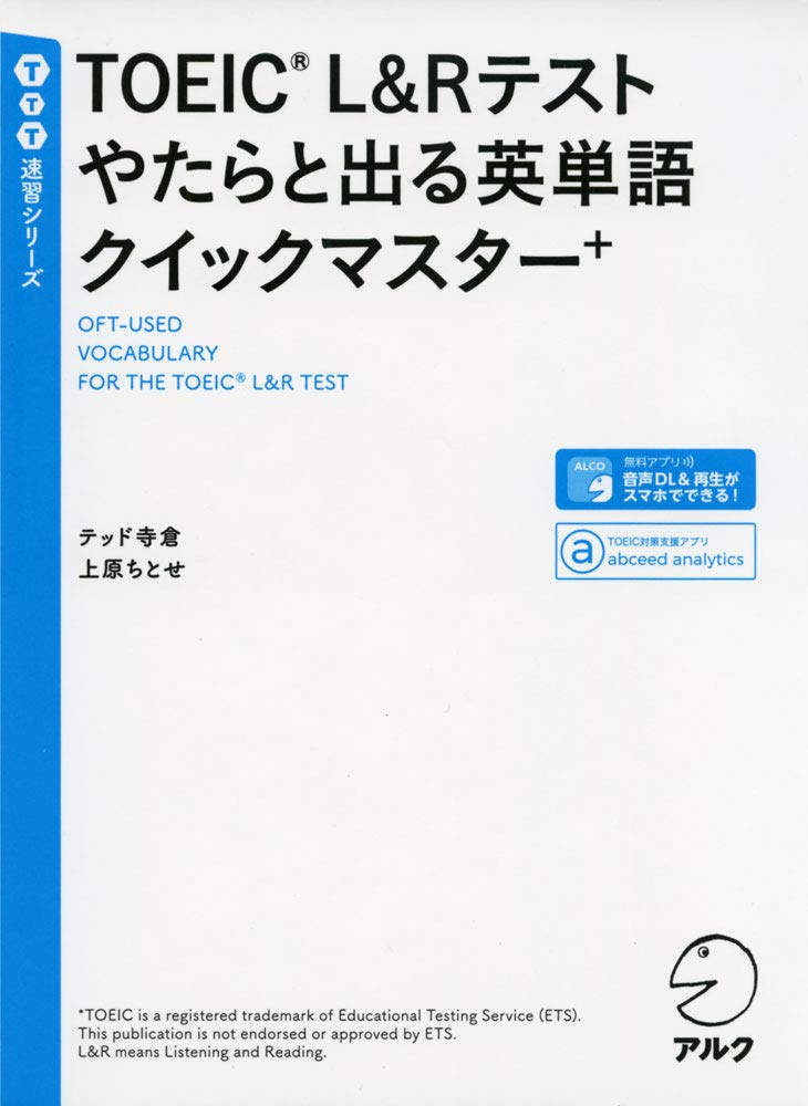 書影：やたらと出る英単語クイックマスター