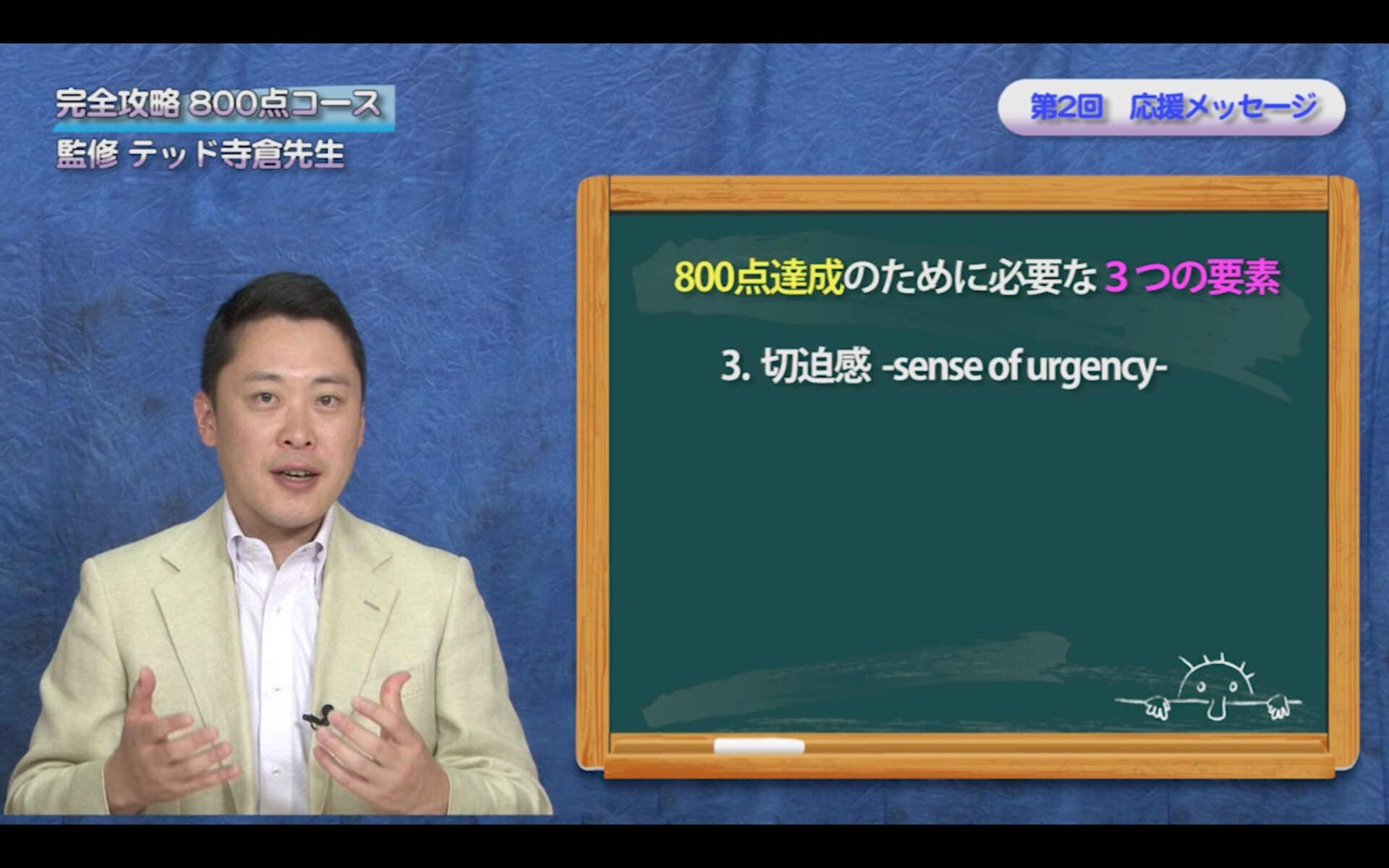 教材画面：完全攻略800点コース