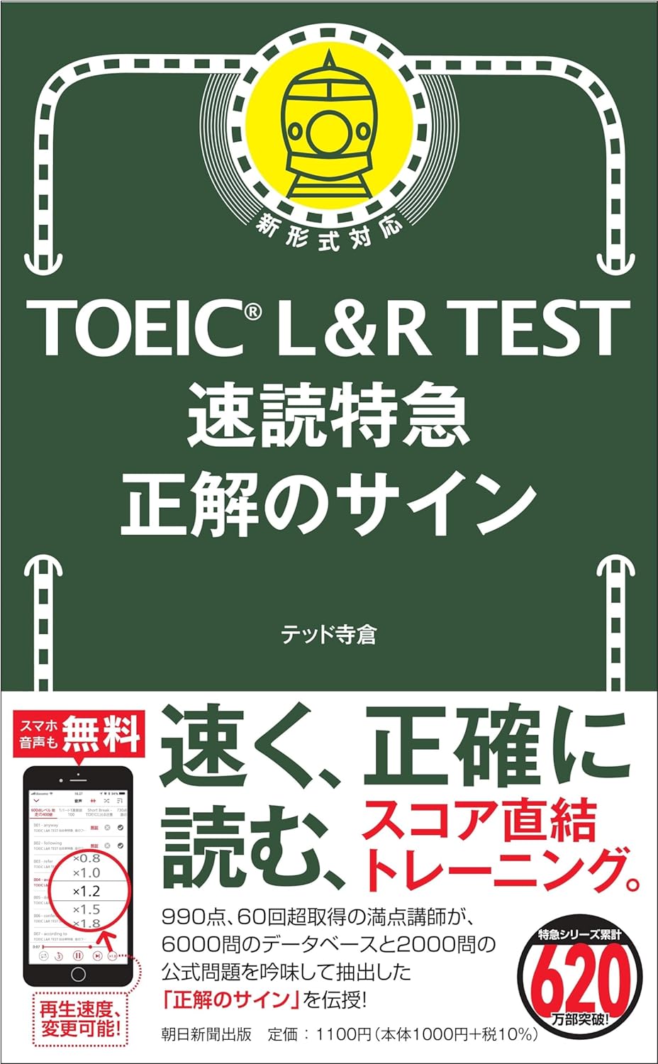 書影：速読特急 正解のサイン