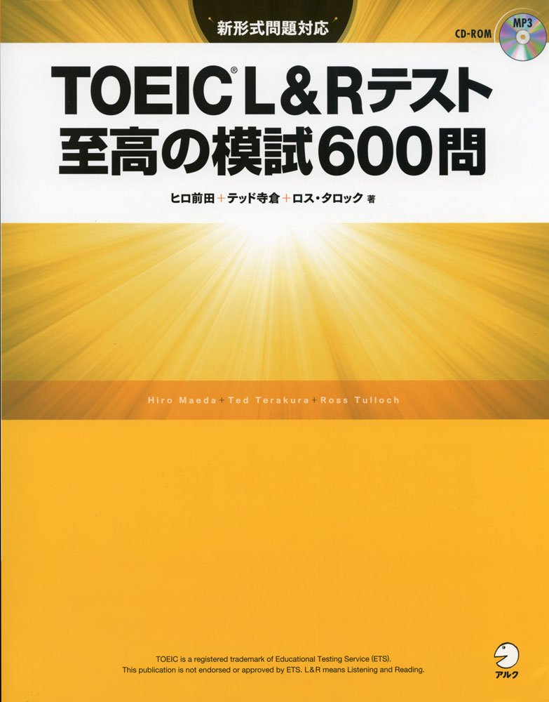 書影：至高の模試600問