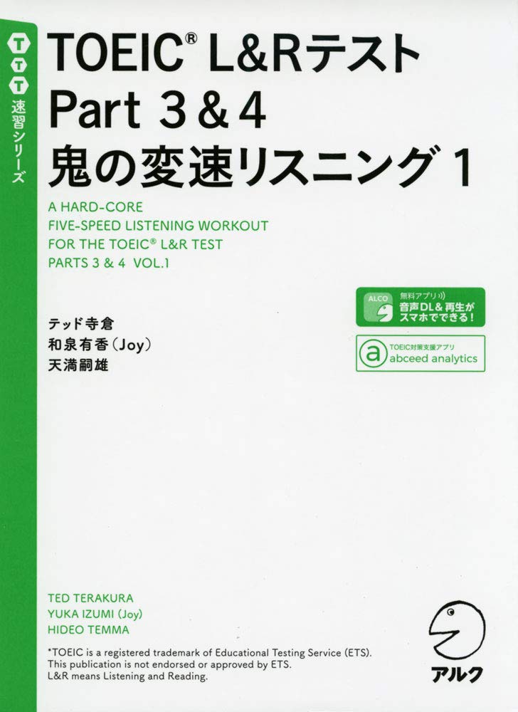 書影：鬼の変速リスニング1