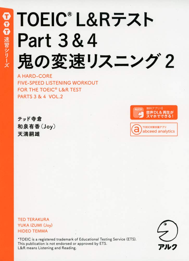 書影：鬼の変速リスニング2